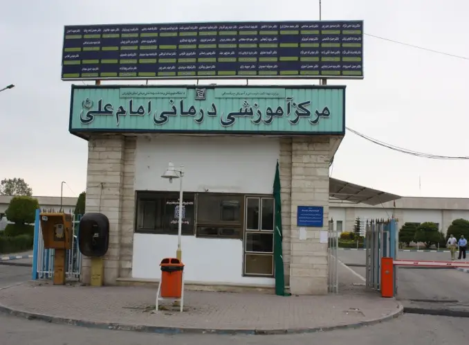 یکی از بهترین بیمارستان های آمل